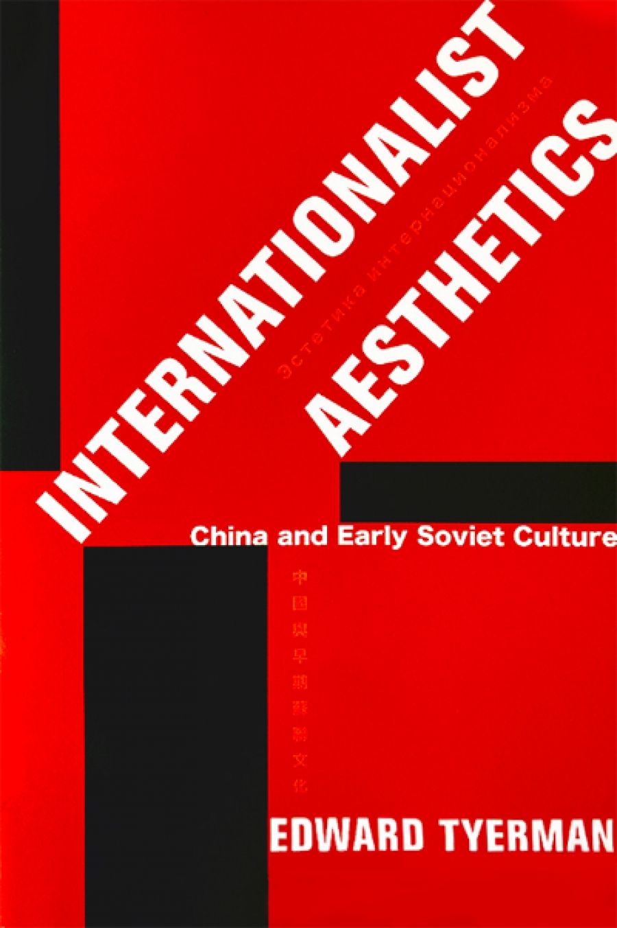 Iva Glisic reviews Internationalist Aesthetics: China and early Soviet culture by Edward Tyerman